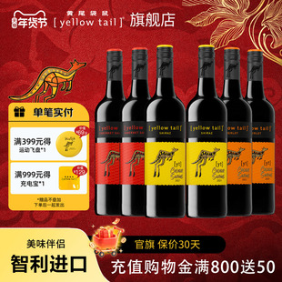 黄尾袋鼠红酒葡萄酒缤纷西拉梅洛750ml*6支智利原瓶进口装年货装