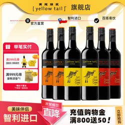 黄尾袋鼠红酒葡萄酒缤纷西拉梅洛750ml*6支智利原瓶进口整箱装