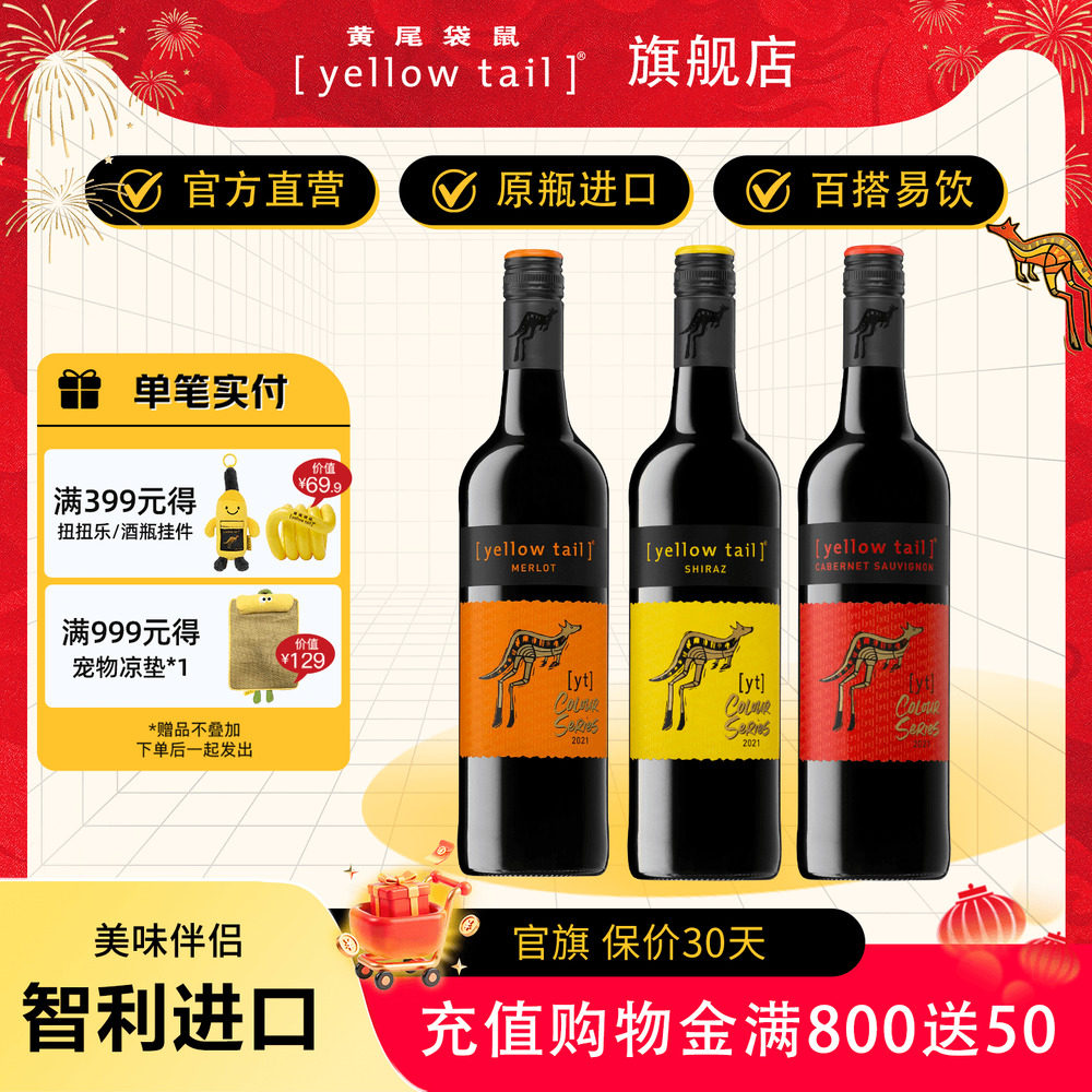 yellow tail/黄尾袋鼠 缤纷系列750ml*2瓶红葡萄酒半干型年货送礼