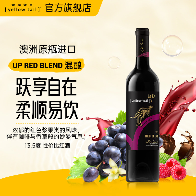 黄尾袋鼠 澳大利亚原瓶进口跃系列13.5度半干型葡萄酒750ml红酒UP,酒类,干红静态葡萄酒,淘宝优惠券,粉丝福利购,淘宝优惠卷