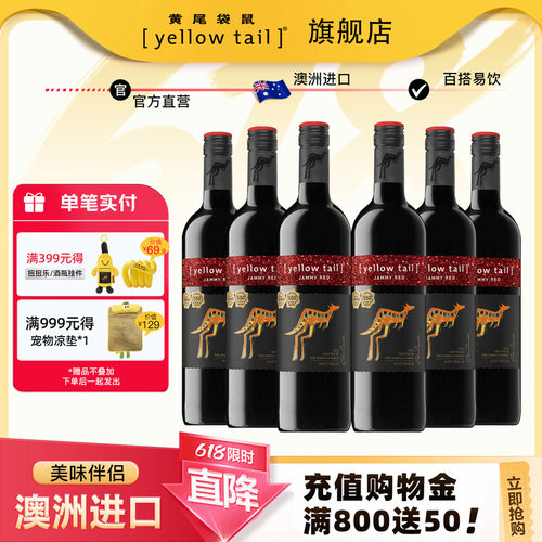 黄尾袋鼠澳洲原瓶红葡萄酒6瓶装