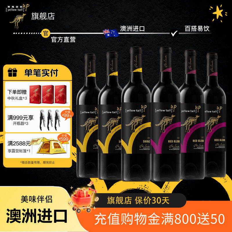 黄尾袋鼠 澳大利亚进口红酒跃系列半干葡萄酒750ml*6整箱中秋送礼