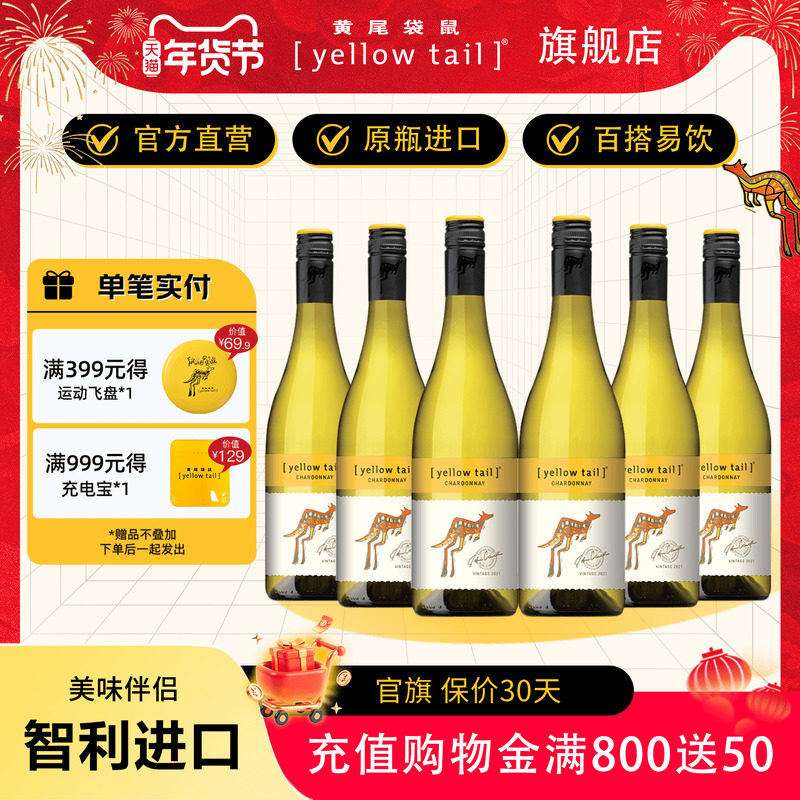 黄尾袋鼠 世界系列霞多丽750ml*6瓶智利白葡萄酒CHARDONNAY,酒类,干白静态葡萄酒,淘宝优惠券,粉丝福利购,淘宝优惠卷