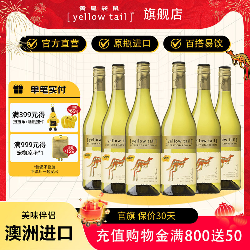 黄尾袋鼠 澳大利亚原瓶进口巴特利霞多丽白葡萄酒750ml*6瓶整箱