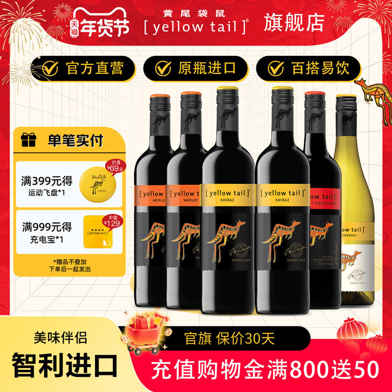 黄尾袋鼠 智利原瓶进口西拉梅洛加本力黑皮诺750ml*6瓶葡萄酒红酒,酒类,干红静态葡萄酒,淘宝优惠券,粉丝福利购,淘宝优惠卷