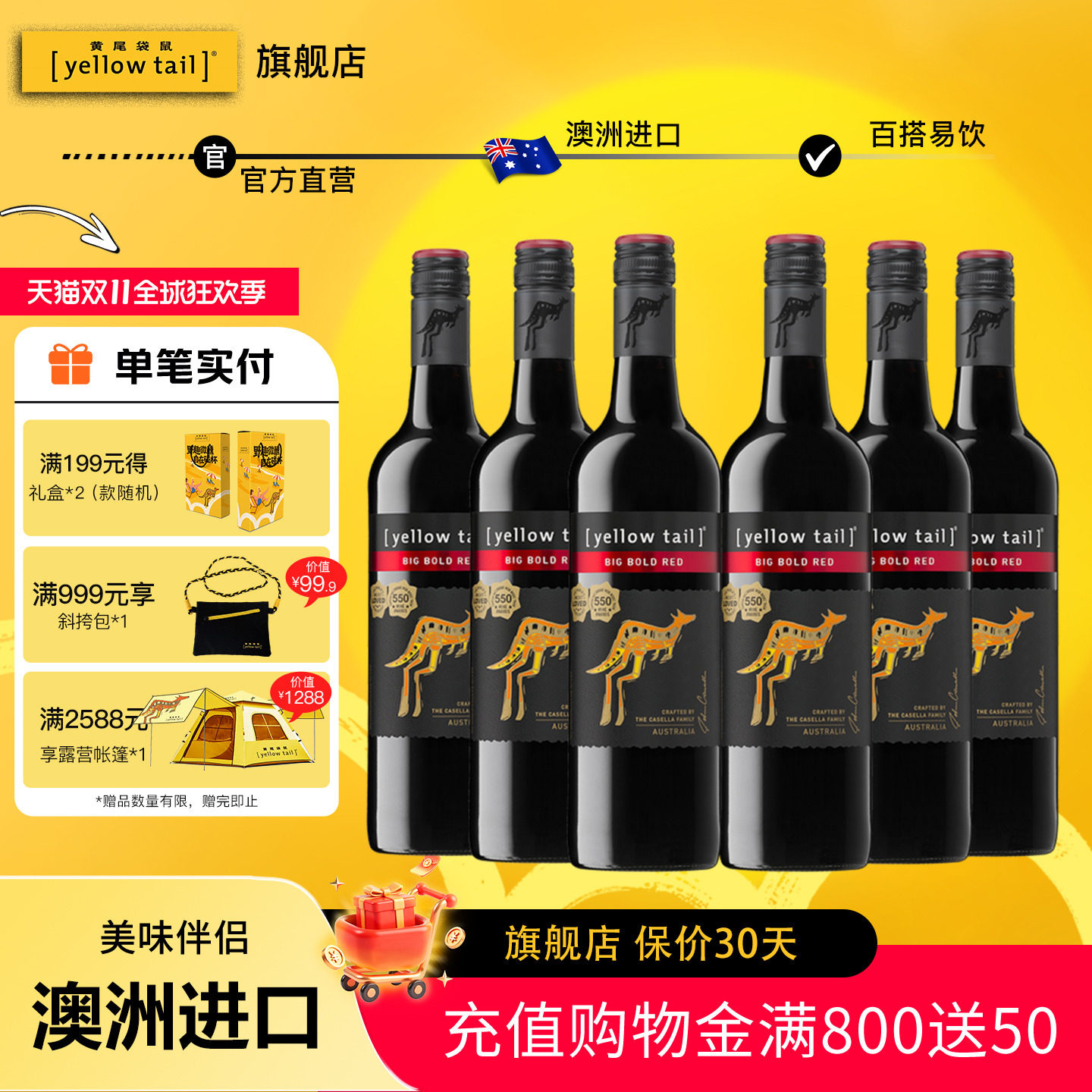 黄尾袋鼠澳大利亚进口魄丽红半干型葡萄酒红酒750ml*6瓶节日送礼
