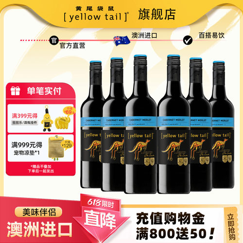 黄尾袋鼠加本力梅洛红酒6瓶装