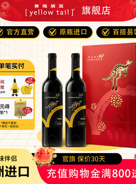 黄尾袋鼠 澳洲进口跃系列葡萄酒750ml红酒UP 双支新年礼盒送礼