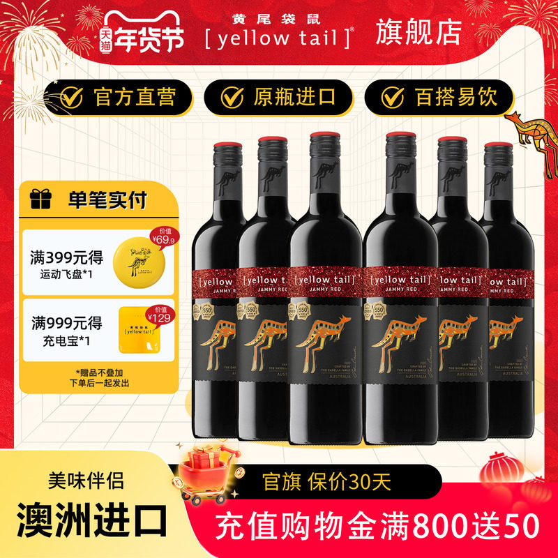黄尾袋鼠 澳大利亚原瓶进口馥郁红葡萄酒红酒750ml*6瓶整箱新品,酒类,干红静态葡萄酒,淘宝优惠券,粉丝福利购,淘宝优惠卷