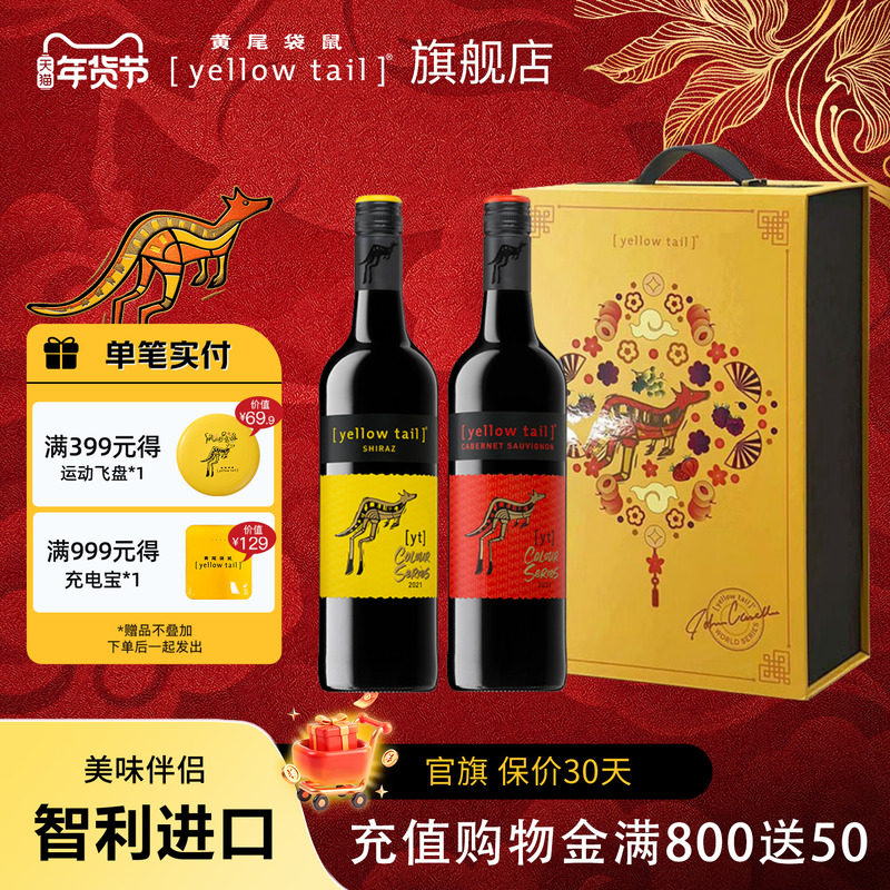 黄尾袋鼠 智利原瓶进口缤纷系列西拉梅洛加本力750ml*2新年礼盒,酒类,干红静态葡萄酒,淘宝优惠券,粉丝福利购,淘宝优惠卷