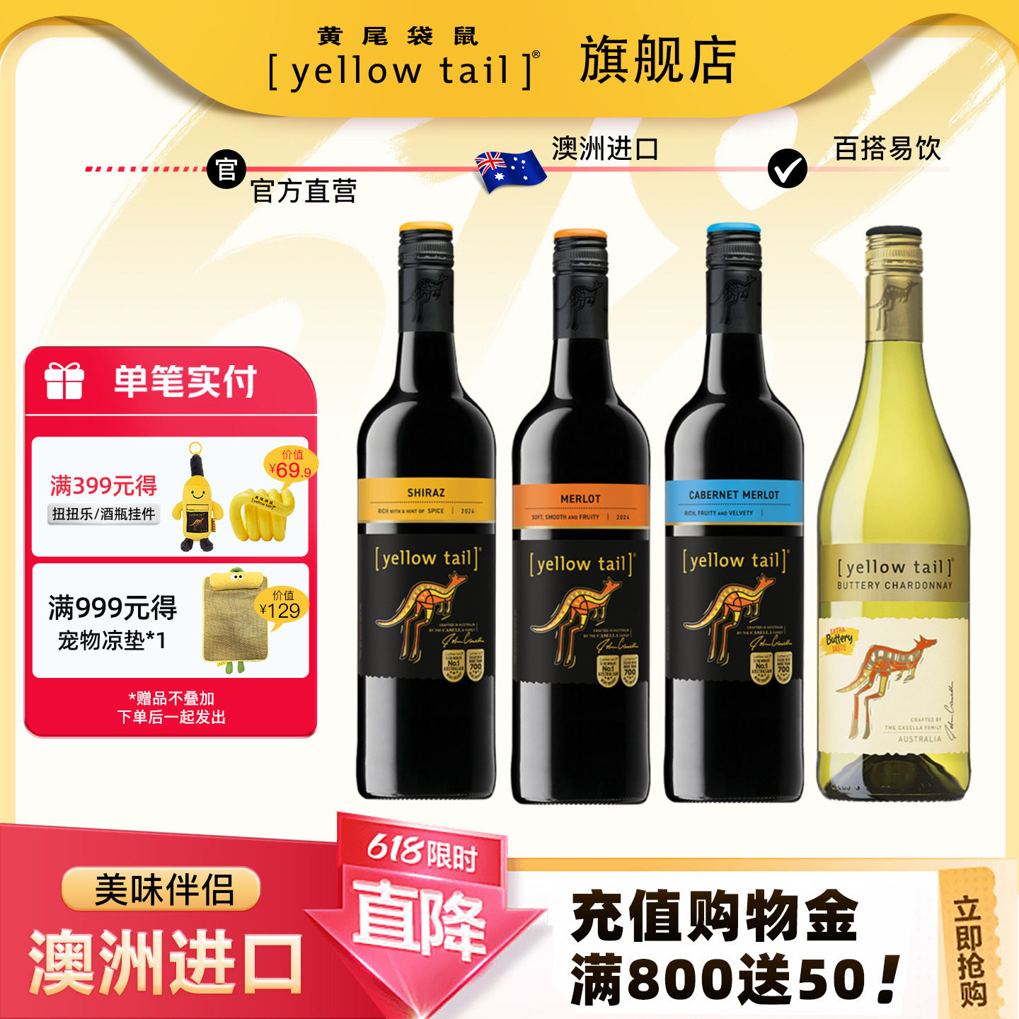 yellow tail/黄尾袋鼠 澳洲系列加本力西拉梅洛霞多丽1瓶红酒尝鲜