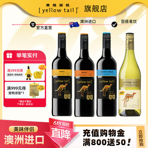 黄尾袋鼠西拉梅洛原瓶进口葡萄酒