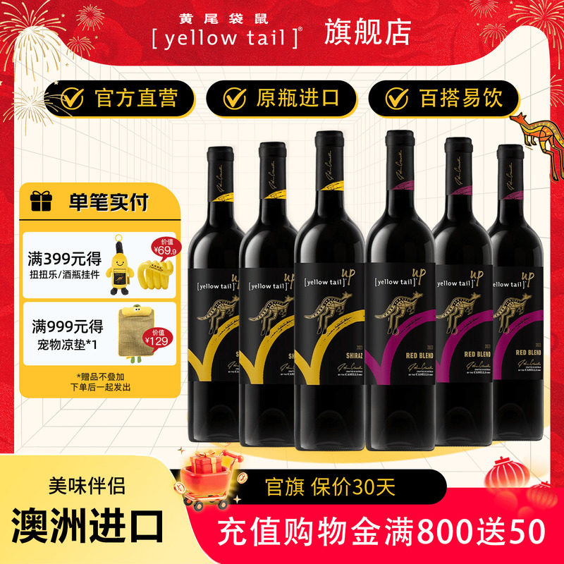黄尾袋鼠 澳大利亚原瓶进口红酒跃系列13.5度半干型葡萄酒750ml*6