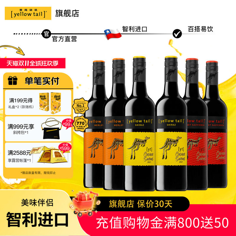 黄尾袋鼠红酒葡萄酒缤纷西拉梅洛750ml*6支智利整箱装节日送礼