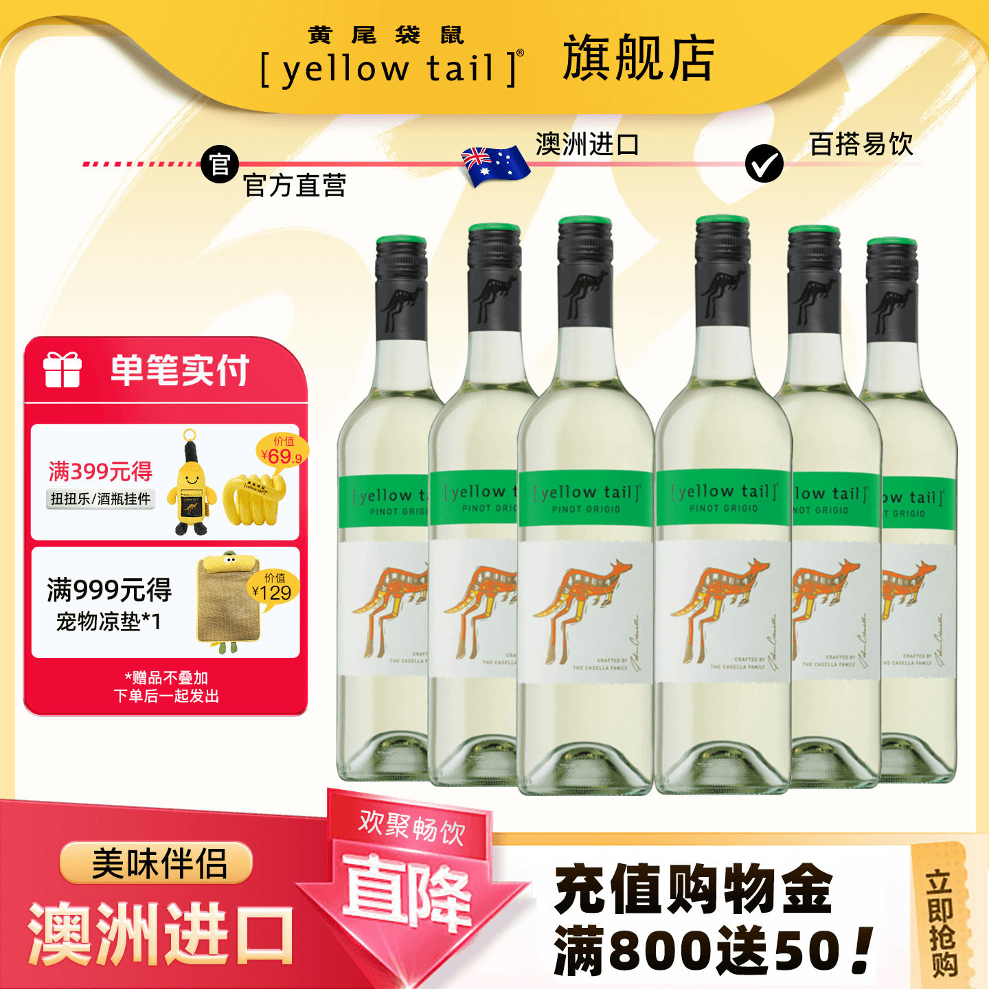 黄尾袋鼠 澳大利亚原瓶进口灰皮诺半甜白葡萄酒750ml*6瓶整箱