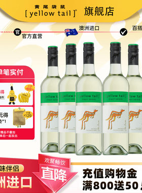 黄尾袋鼠灰皮诺白葡萄酒