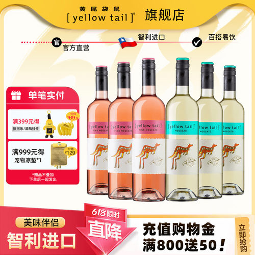 白葡萄酒黄尾袋鼠慕斯卡系列
