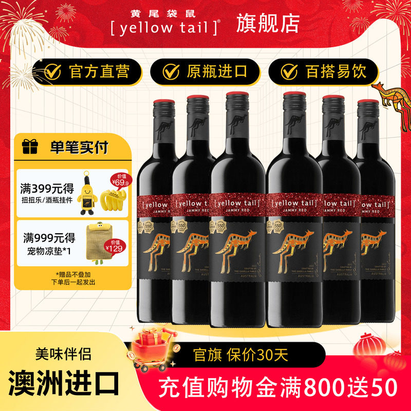 黄尾袋鼠 澳大利亚原瓶进口馥郁红葡萄酒红酒750ml*6瓶整箱新品