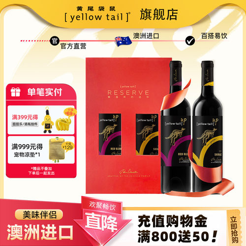 黄尾袋鼠新年双支礼盒