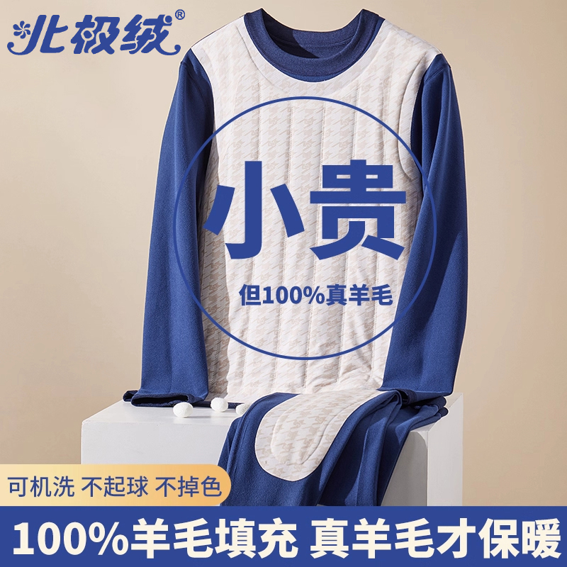 【100％羊毛填充】保暖内衣