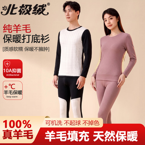 【100％羊毛填充】保暖内衣