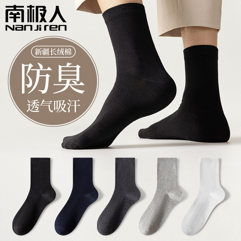 【南极人】防臭吸汗袜子