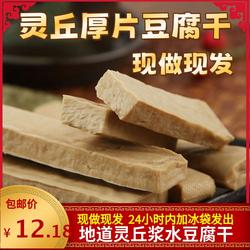 山西大同特产灵丘豆腐干五香豆腐干豆制品真空包装传统老式豆付干