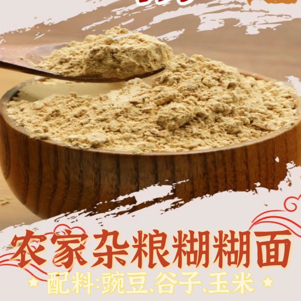 山西灵丘谷面糊糊农家豌豆面糊杂粮糊食面熟面粉玉米糊500g*3袋