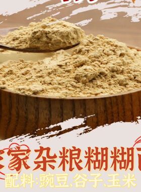 山西灵丘谷面糊糊农家豌豆面糊杂粮糊食面熟面粉玉米糊500g*3袋