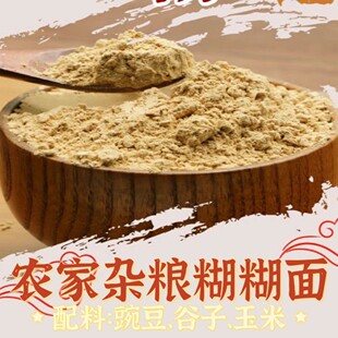 山西灵丘谷面糊糊农家豌豆面糊杂粮糊食面熟面粉玉米糊500g*3袋