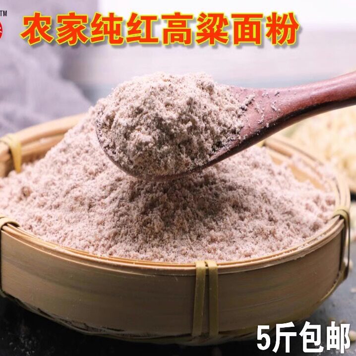 农家现磨高粱面粉山西粗粮窝窝头