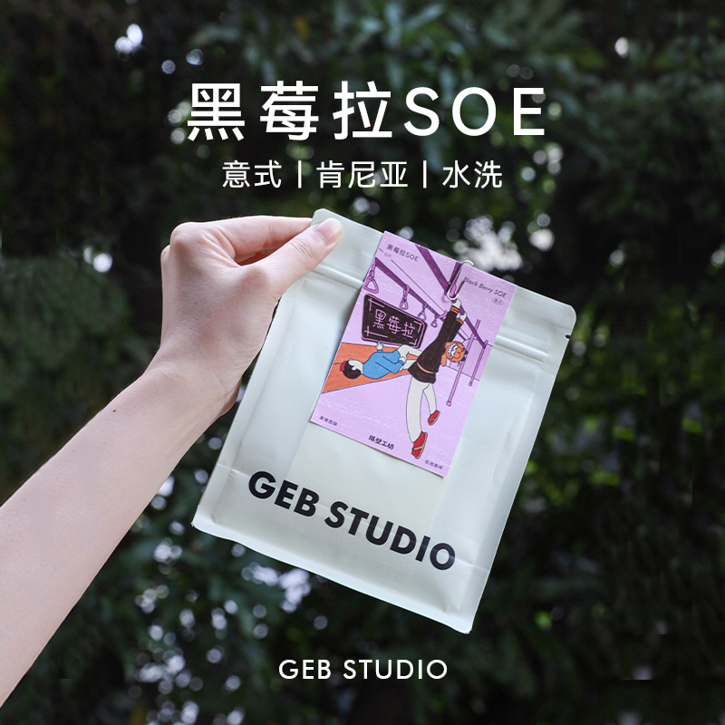 隔壁工坊肯尼亚水洗黑莓拉SOE美式意式拿铁浓缩咖啡豆中烘150g
