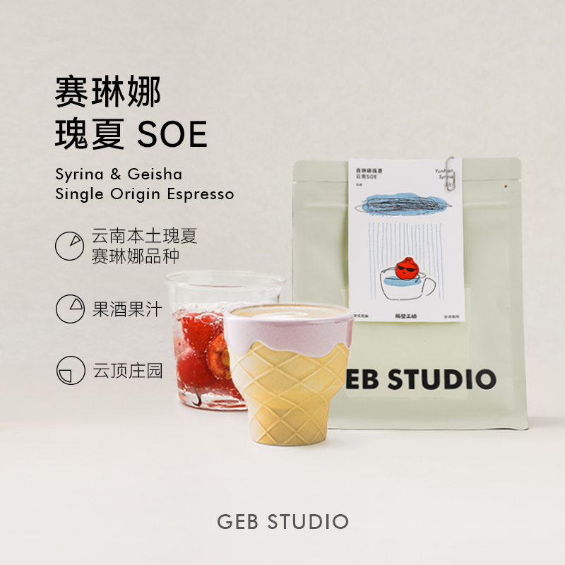 隔壁工坊赛琳娜瑰夏SOE咖啡豆