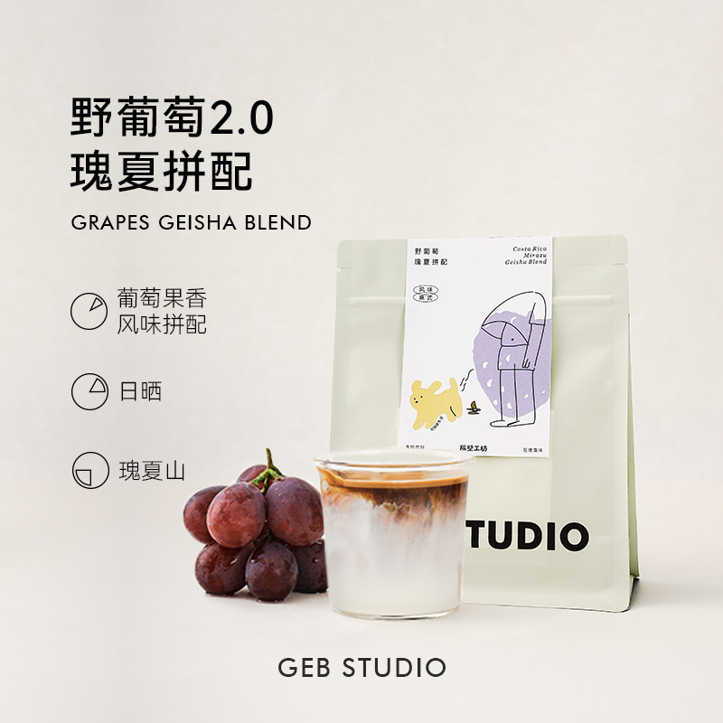 隔壁工坊野葡萄哥斯达黎加瑰夏拼配意式咖啡豆蜜处理黑咖啡浅中烘