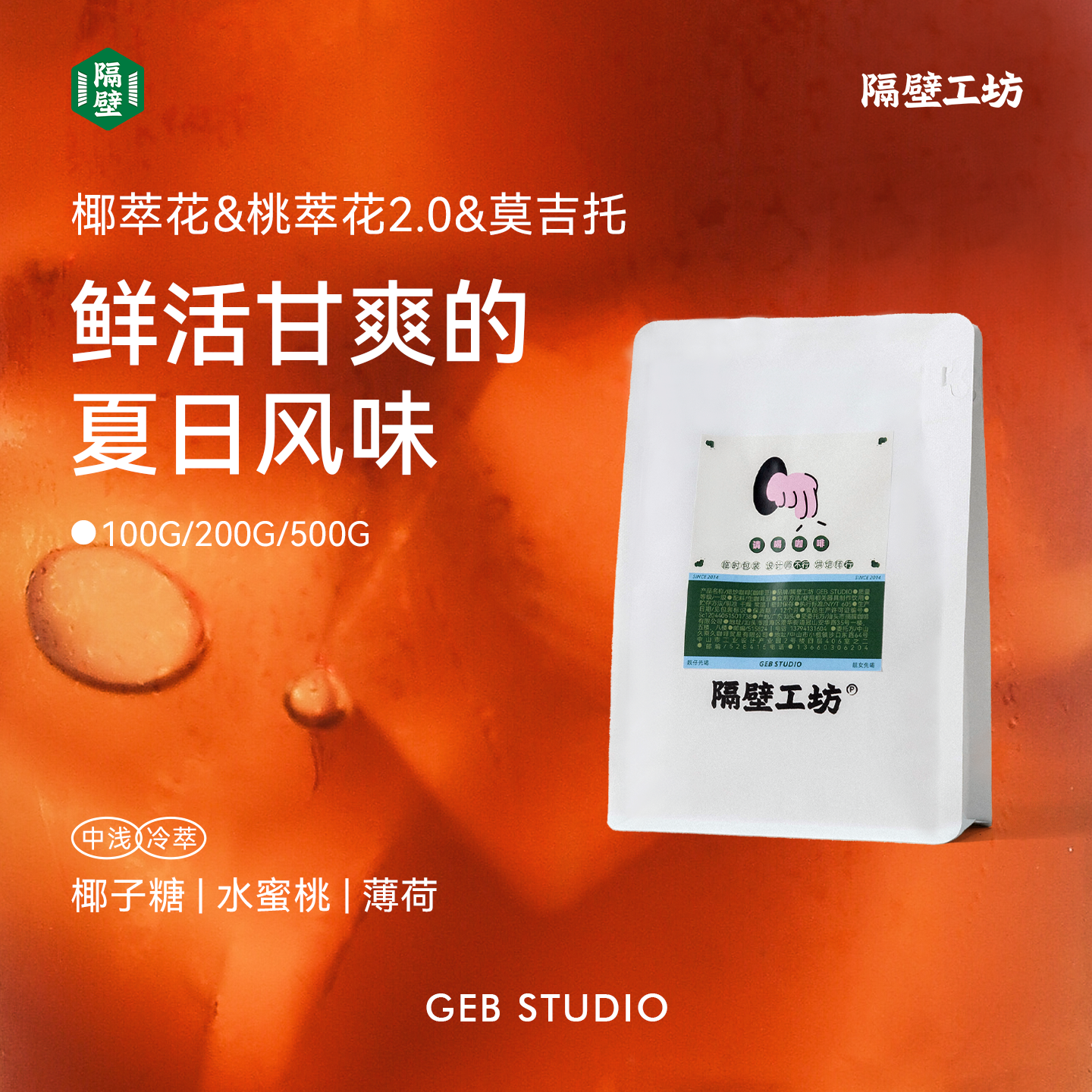 隔壁工坊椰萃花100g瑰夏咖啡豆手冲豆椰萃花夏季冰萃豆埃塞尔比亚