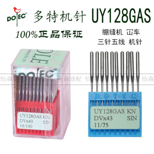 进口多特机针UY128GAS绷缝机针冚车机针双针砍车坎车三针五线