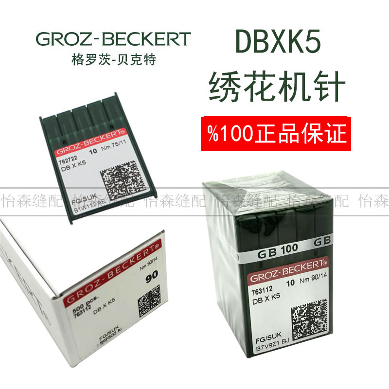 德国格罗茨机针DB*K5电脑绣花机针GROZ-BECKERT DBXK5 绣花机