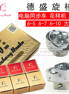 德盛电脑同步车花样机绗缝机旋梭6-5梭床6-7自动剪线DSH2-ATR(1Q