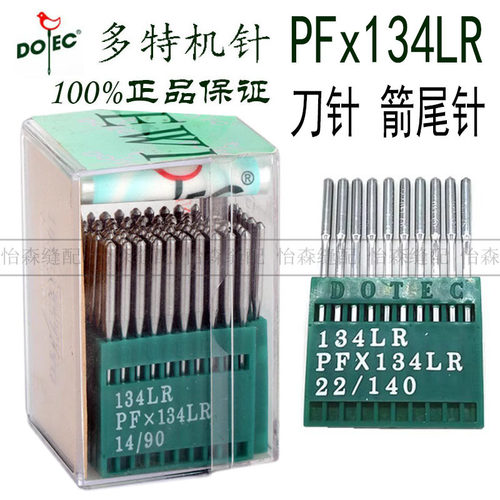 进口多特机针PF*134LR同步车高车刀针PFX134LR右斜45度皮革短刀