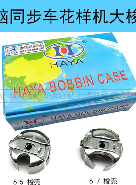 华洋电脑同步车花样机BC6-5NBL/BC-DBM(1)NBL梭套6-5 6-7带片
