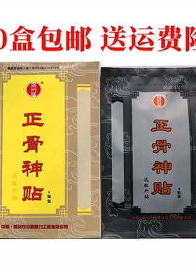 中原福力正骨神贴远红外贴正品原名河南刘氏正骨膏贴膝盖筋骨痛