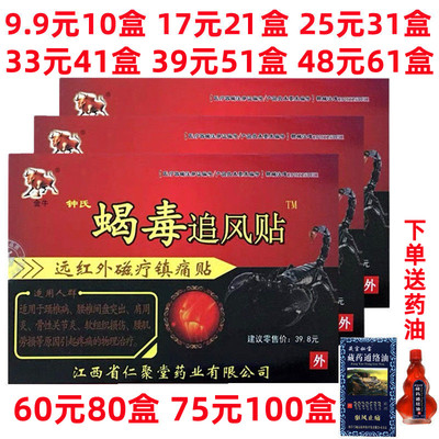 金牛钟氏蝎毒追风贴远红外磁疗镇痛贴颈肩腰腿关节痛膏药贴