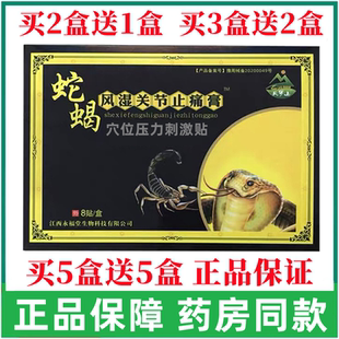 天罗山蛇蝎风湿关节止痛膏贴穴位压力刺激贴颈肩腰腿关节痛正品