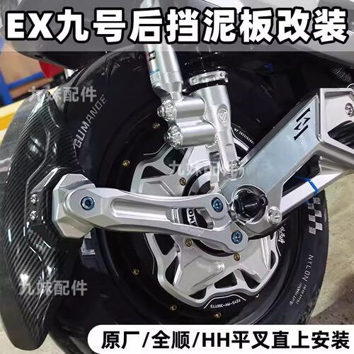 九号碳纤维后挡泥板后盾