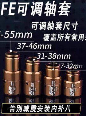 GFE可调轴套狙击者前轮M12居中轴套电动车一体高精度长短可调轴套