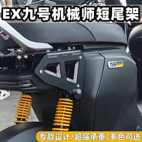 九号机械师短尾架后尾架非御神殿