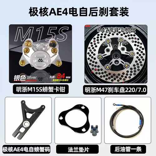 极核AE5I/AE4i电摩电自后刹改装