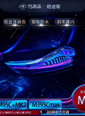 冥王哈迪斯尾灯九号m3闪骑/M395CMAX/M95C+/N90/M80/N70C后尾灯