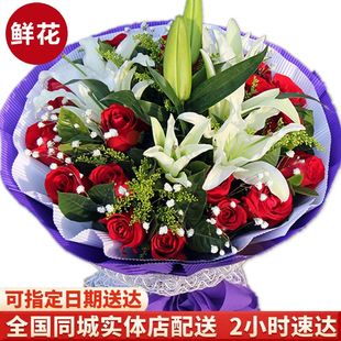 鲜花速递玫瑰花百合花束礼盒全国同城配送真花送女友长辈生日礼物