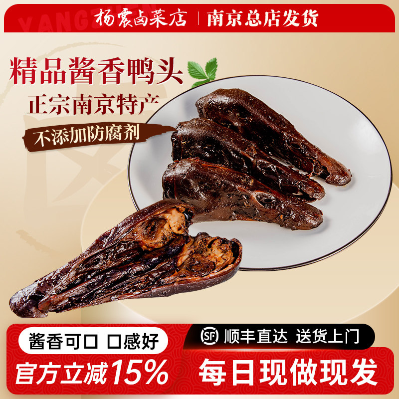 杨震卤菜南京零食水西门正宗特产新鲜酱鸭头卤味特色小吃零食顺丰